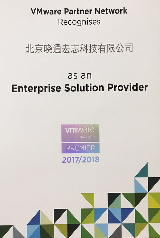 VMware企業級代理